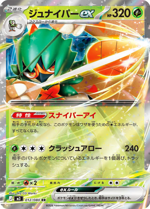 0012 Decidueye ex Double Rare Nullifying Zero