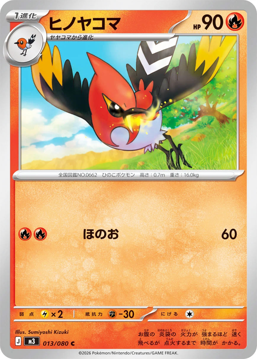 0013 Fletchinder Common Nullifying Zero