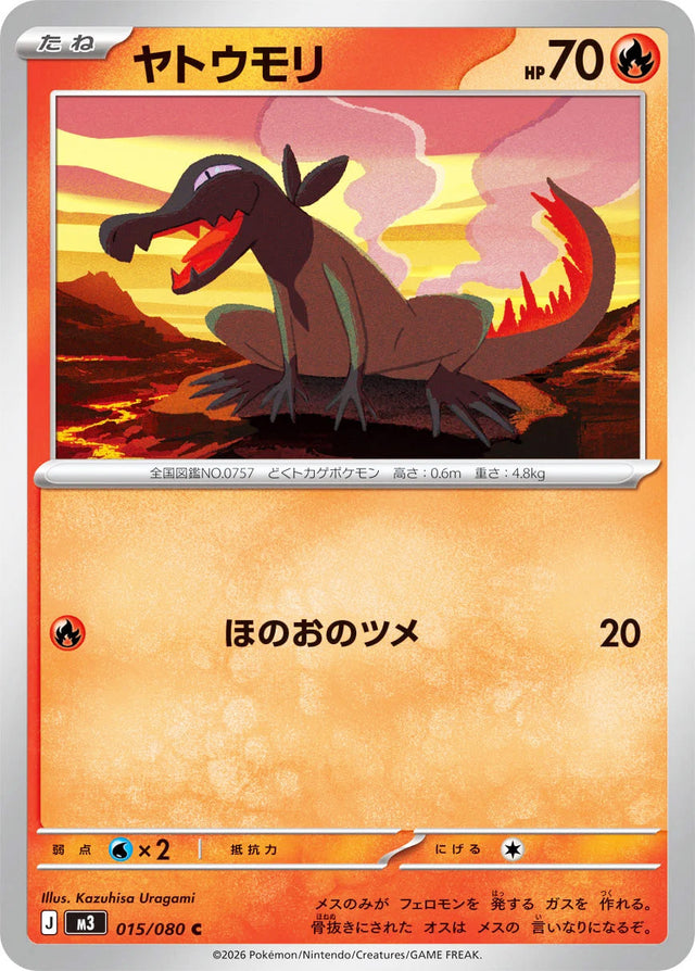 0015 Salandit Common Nullifying Zero