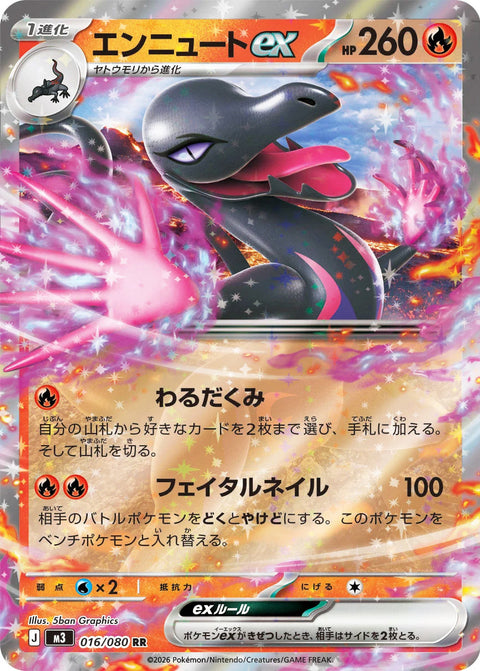 0016 Salazzle ex Double Rare Nullifying Zero