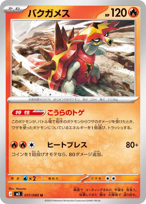 0017 Turtonator Uncommon Nullifying Zero
