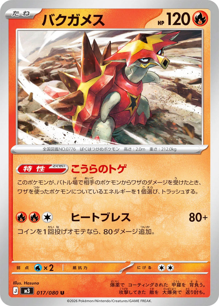 0017 Turtonator Uncommon Nullifying Zero
