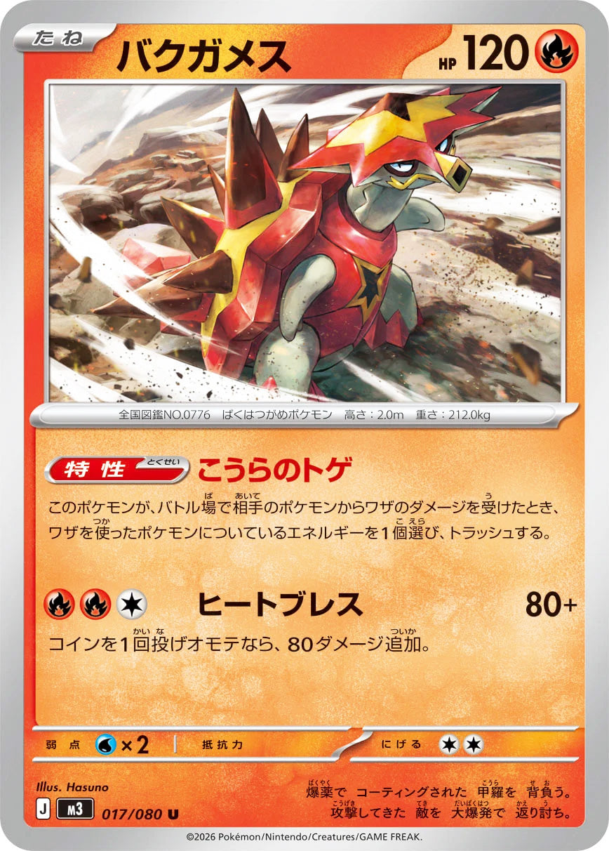 0017 Turtonator Uncommon Nullifying Zero