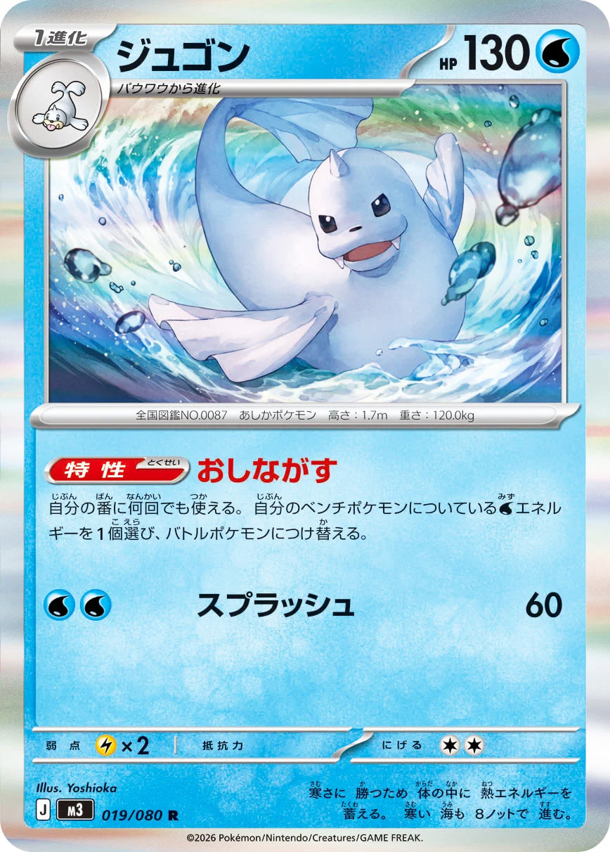 0019 Dewgong Rare Nullifying Zero