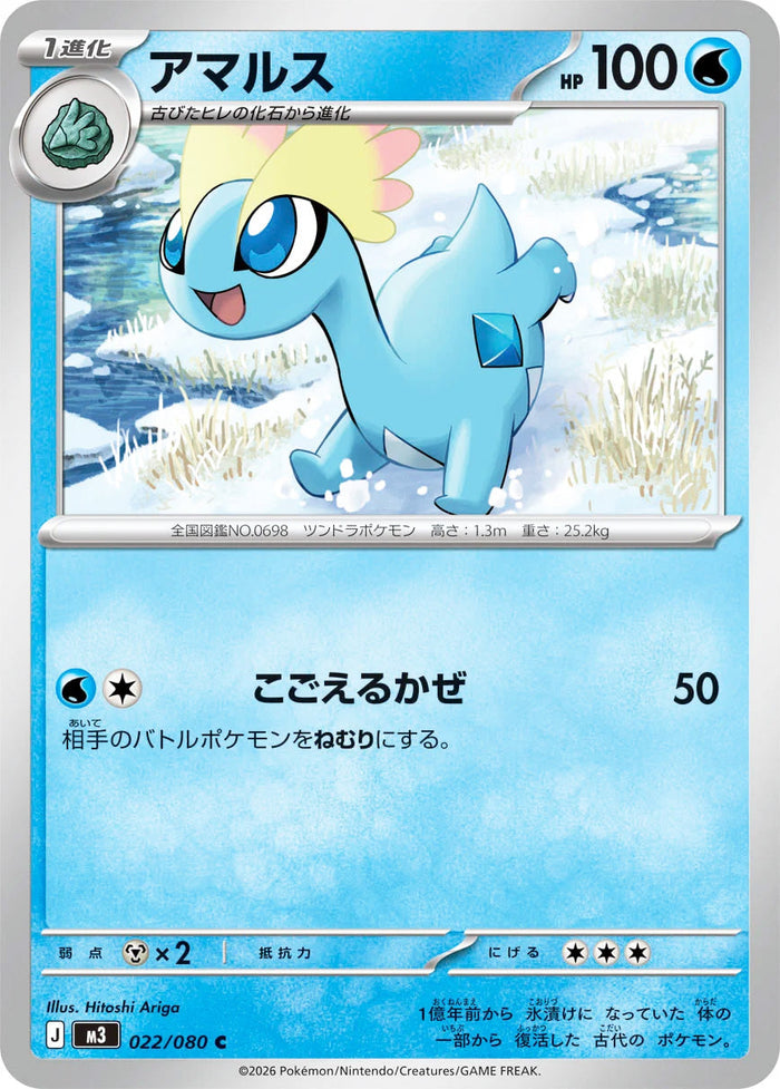 0022 Amaura Common Nullifying Zero
