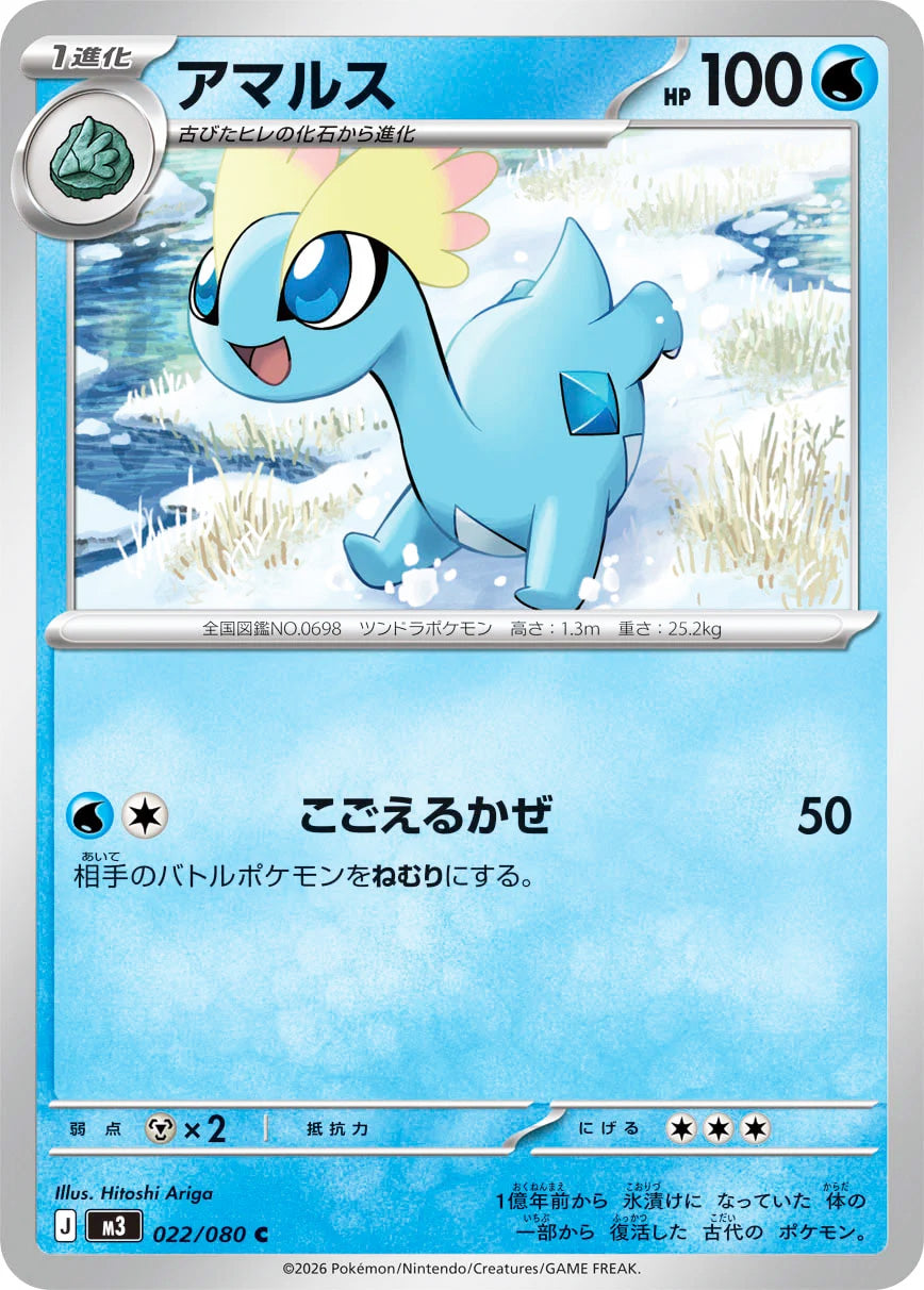 0022 Amaura Common Nullifying Zero