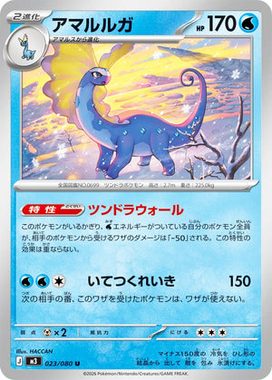 0023 Aurorus Uncommon Nullifying Zero