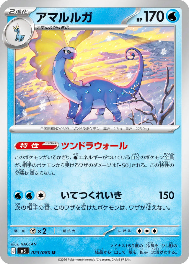 0023 Aurorus Uncommon Nullifying Zero