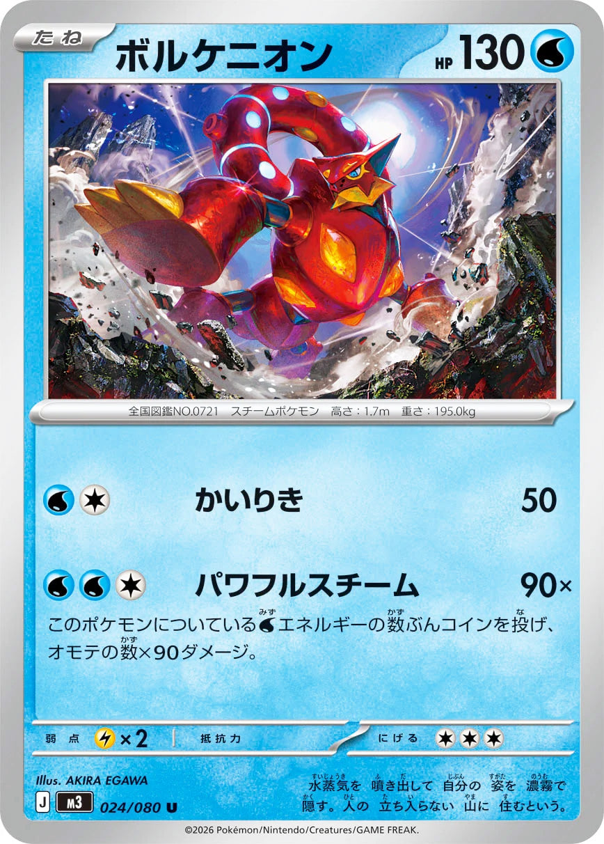 0024 Volcanion Uncommon Nullifying Zero