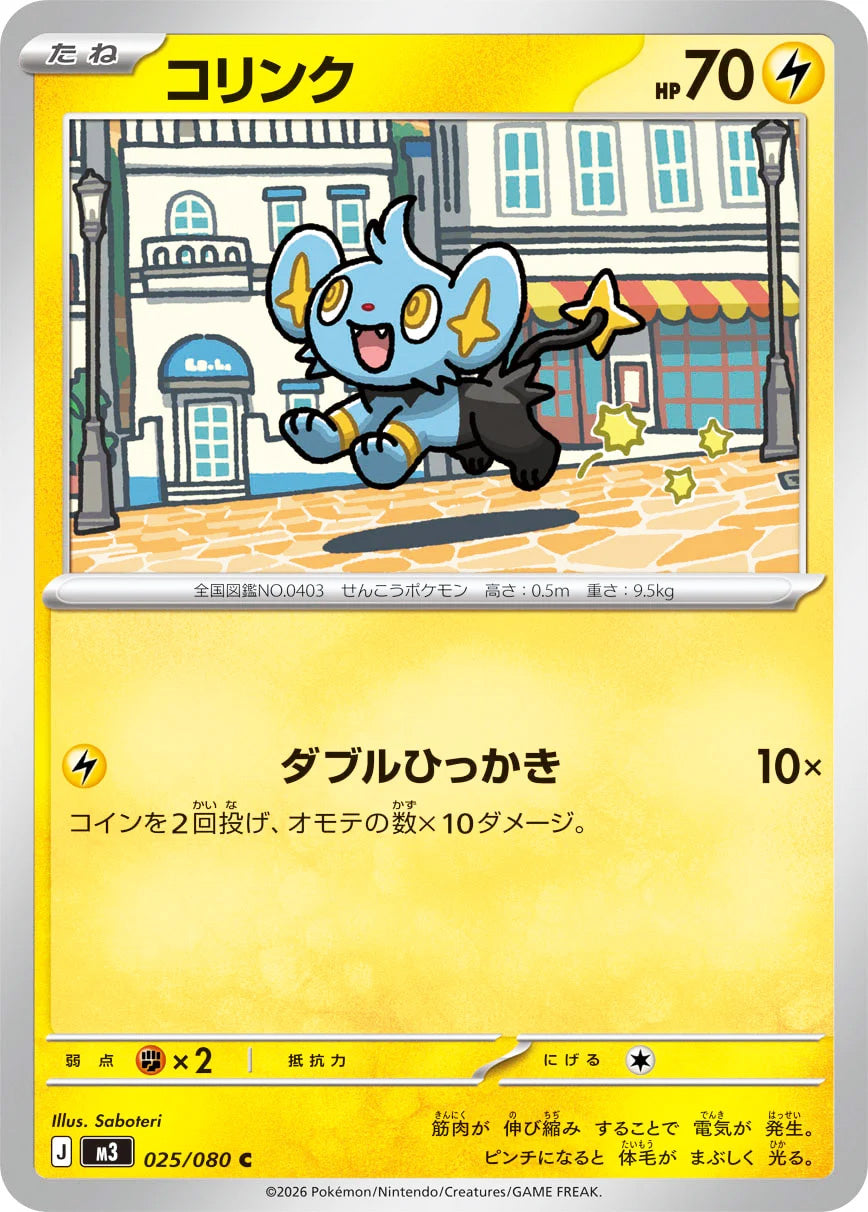 0025 Shinx Common Nullifying Zero