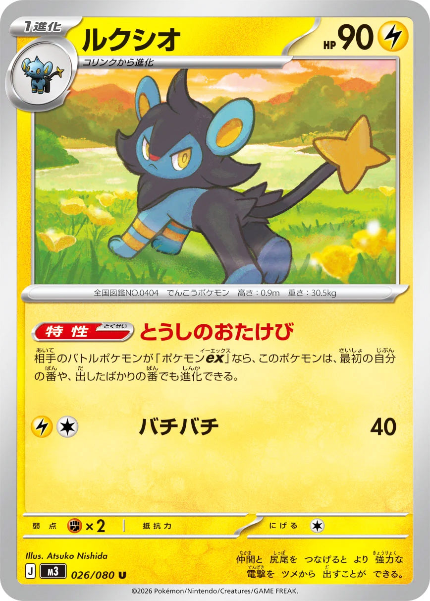 0026 Luxio Uncommon Nullifying Zero