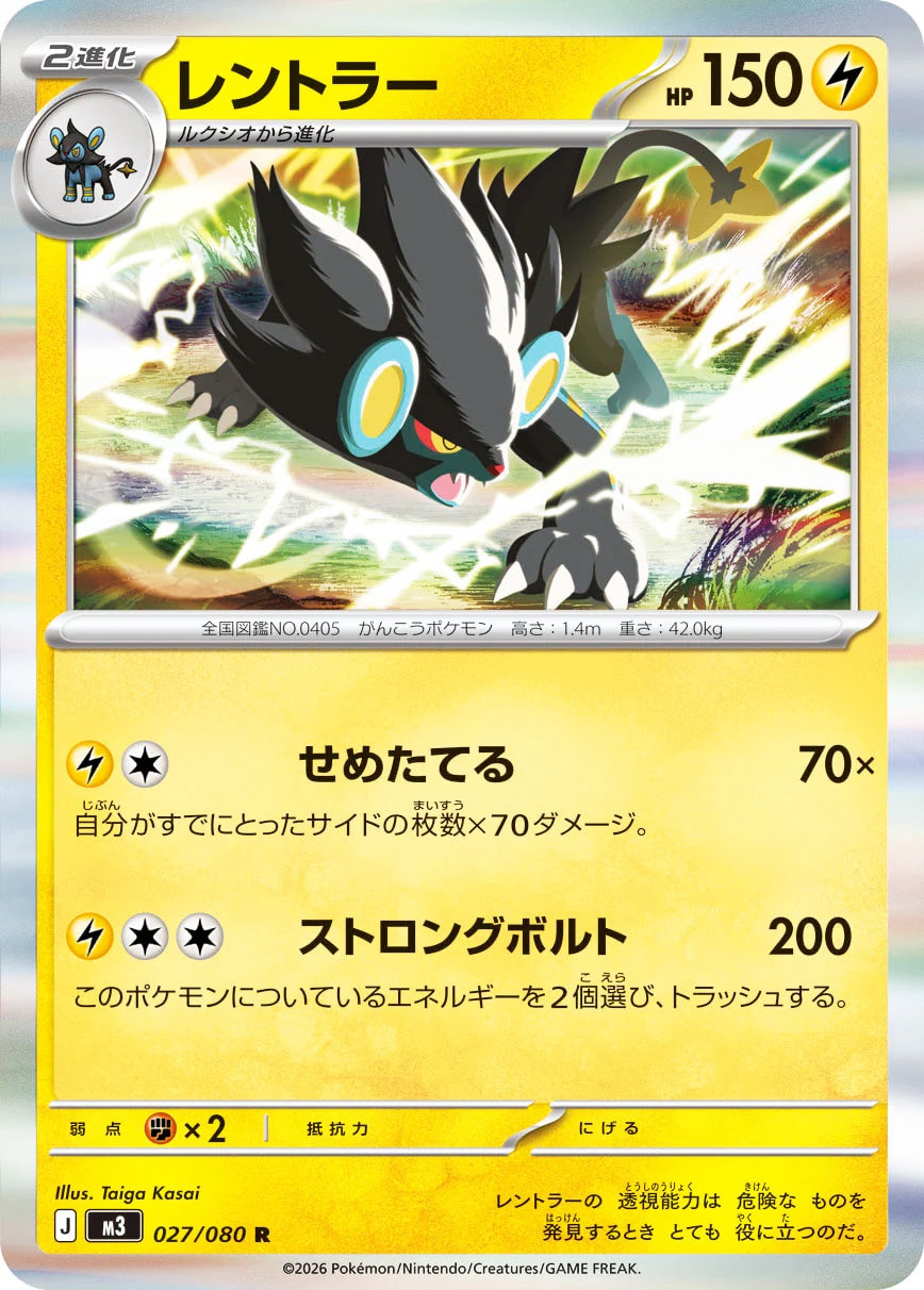 0027 Luxray Rare Nullifying Zero