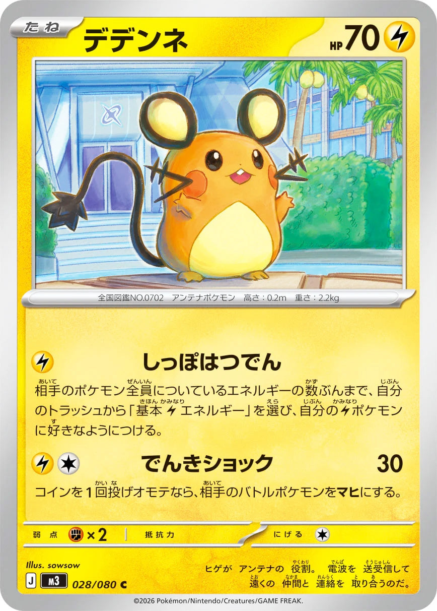 0028 Dedenne Common Nullifying Zero