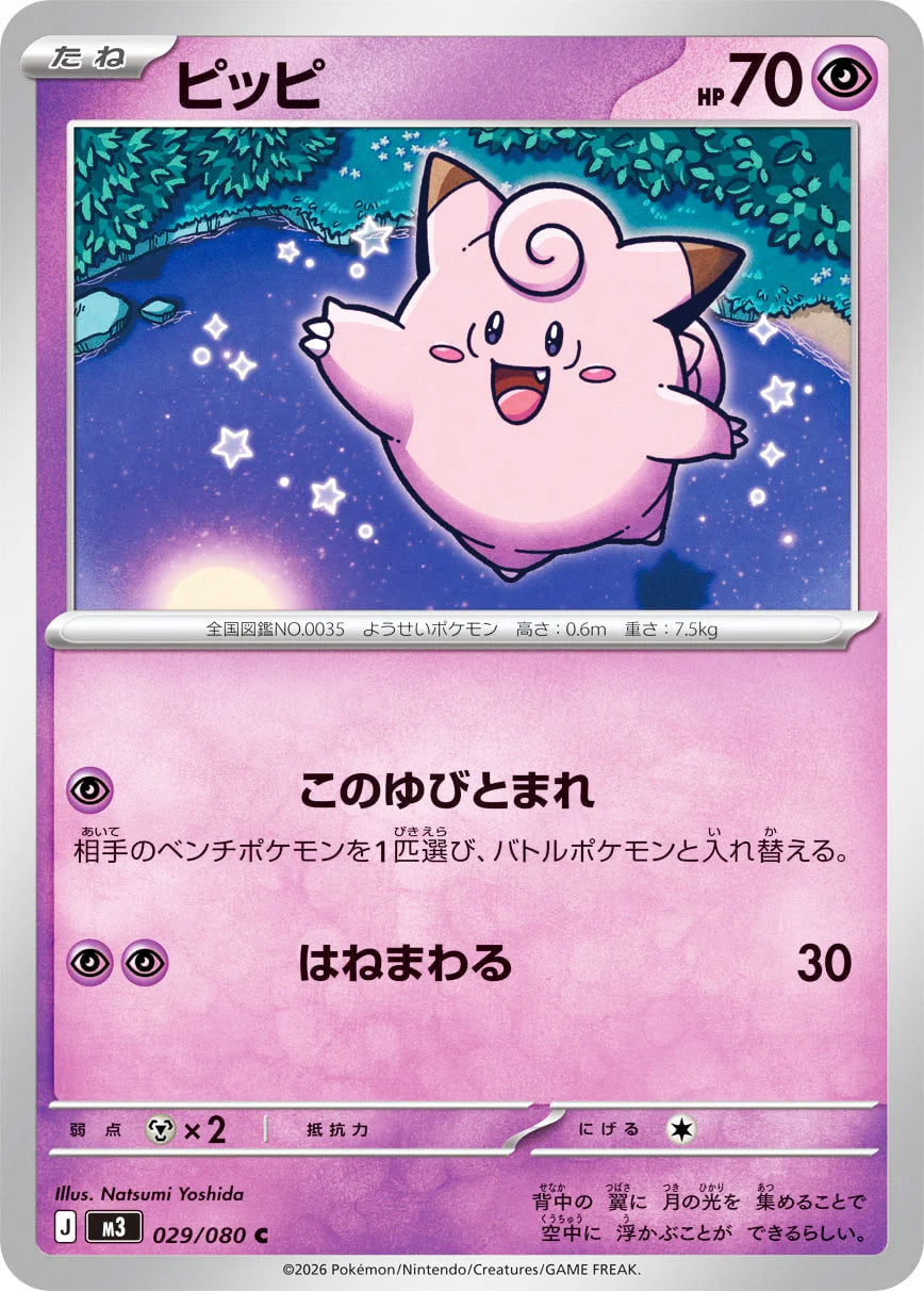 0029 Clefairy Common Nullifying Zero