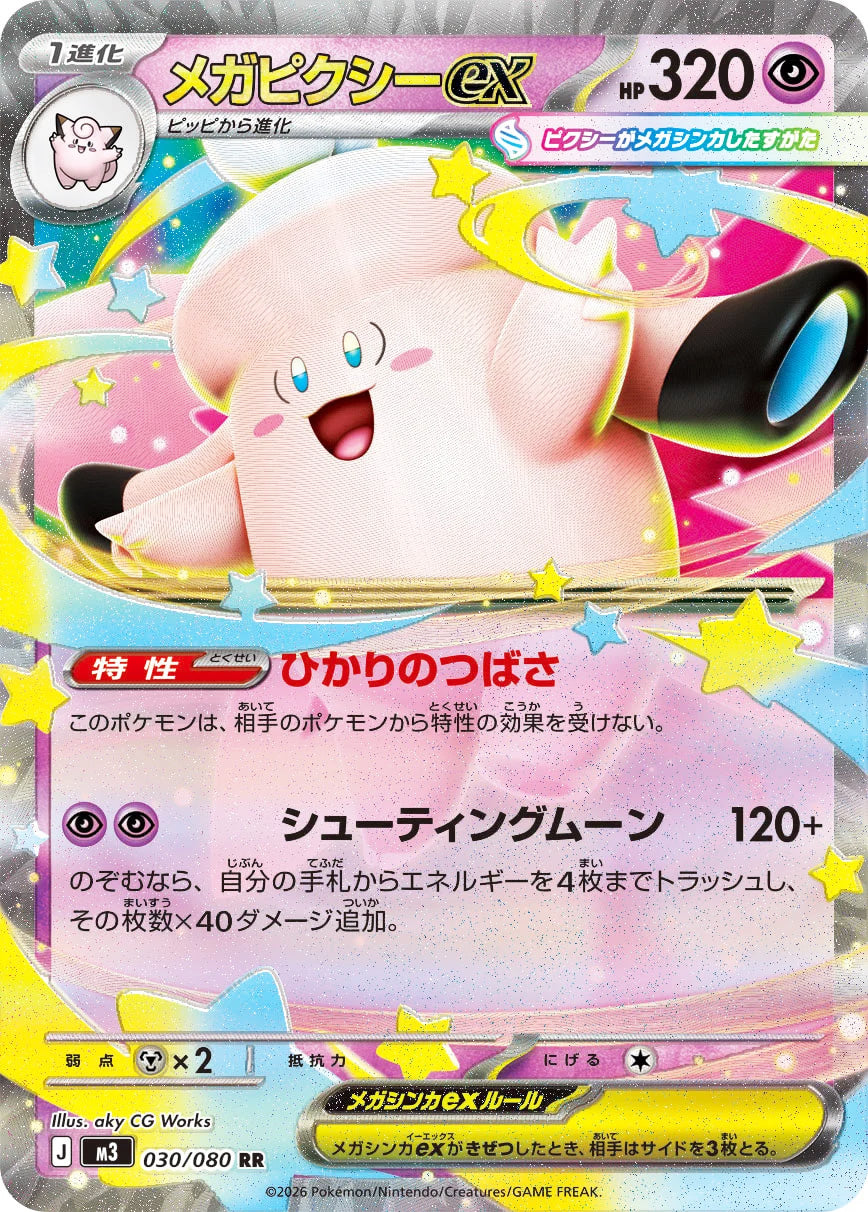 0030 Mega Clefable ex Double Rare Nullifying Zero