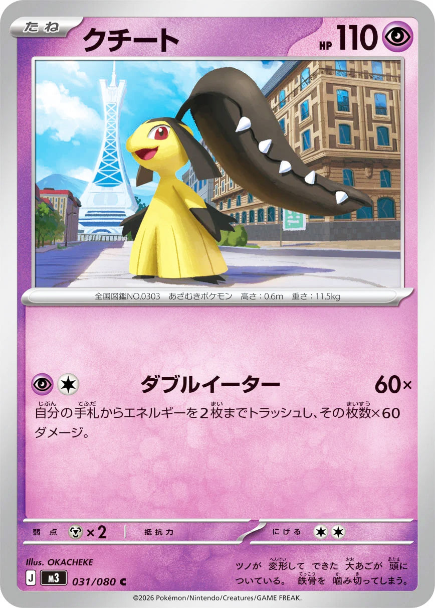 0031 Mawile Common Nullifying Zero