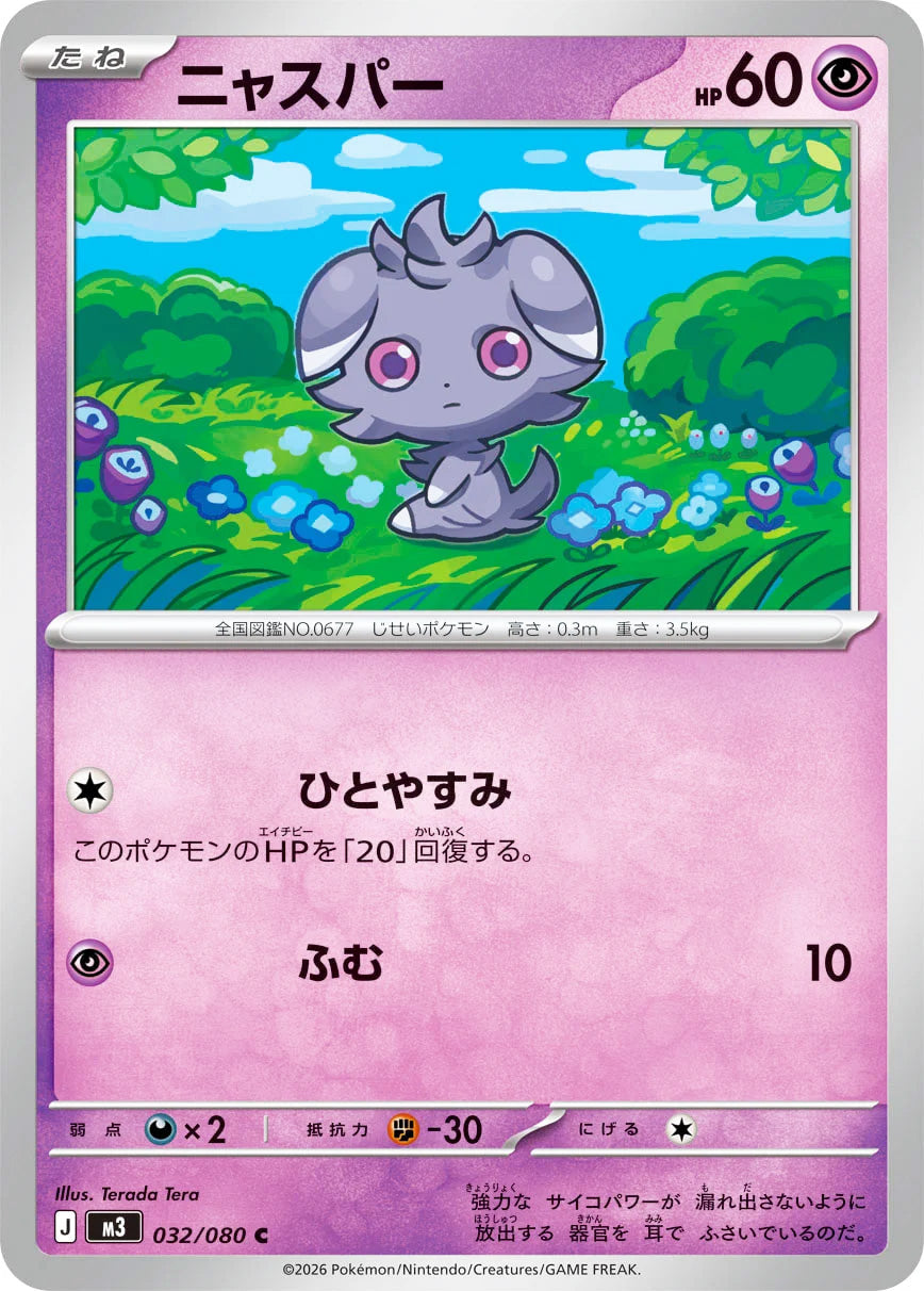 0032 Espurr Common Nullifying Zero