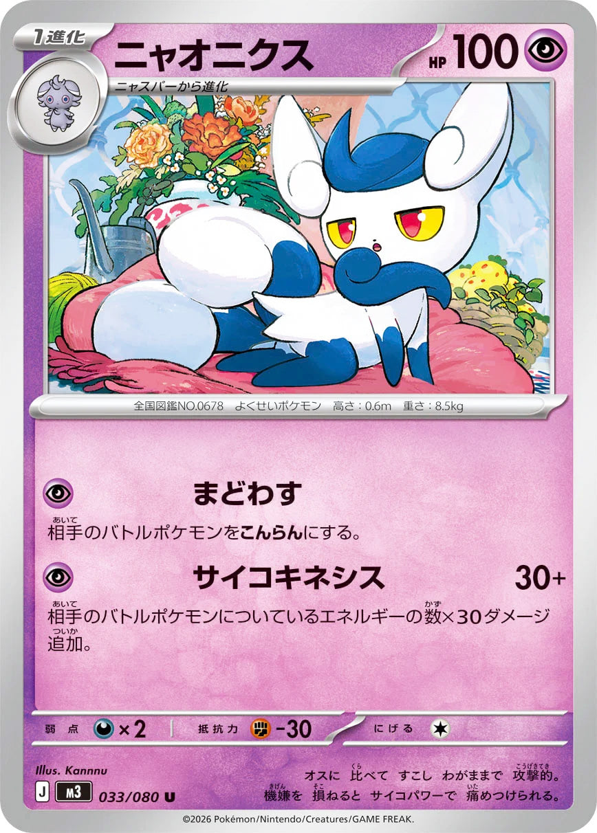 0033 Meowstic Uncommon Nullifying Zero