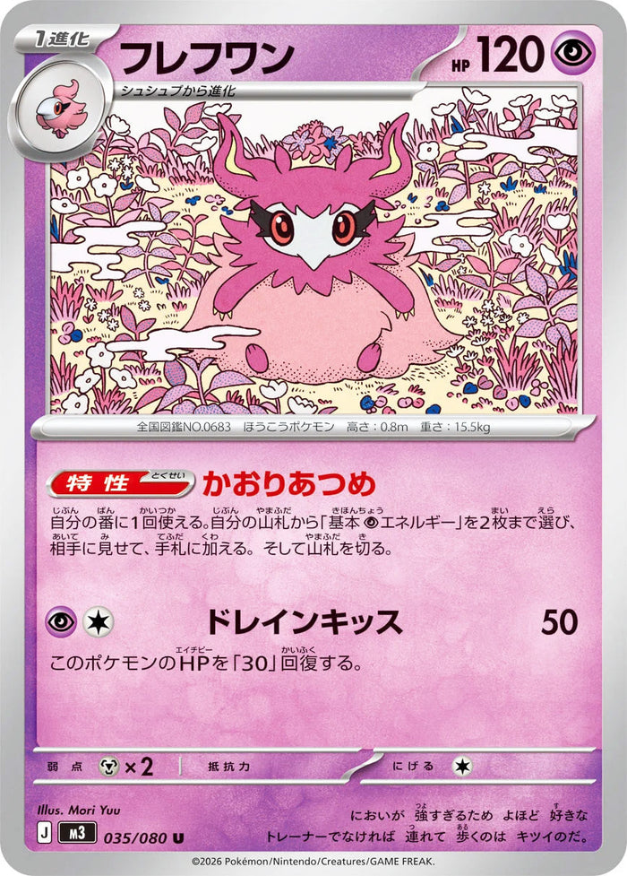 Aromatisse #035 Uncommon - Nullifying Zero Japanese Pokemon card