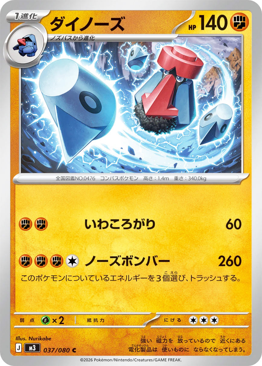 0037 Probopass Common Nullifying Zero