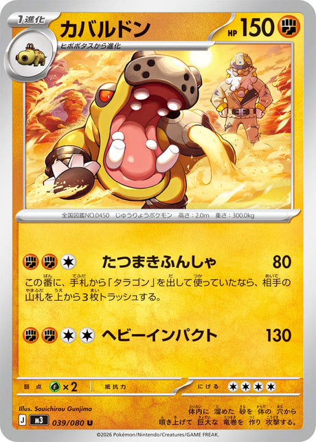 0039 Hippowdon Uncommon Nullifying Zero