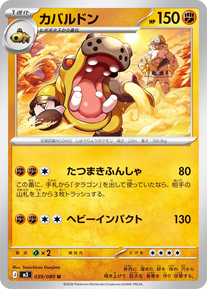 0039 Hippowdon Uncommon Nullifying Zero