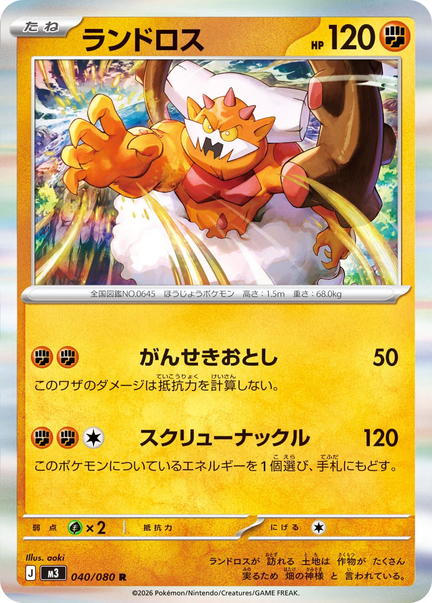 0040 Landorus Rare Nullifying Zero