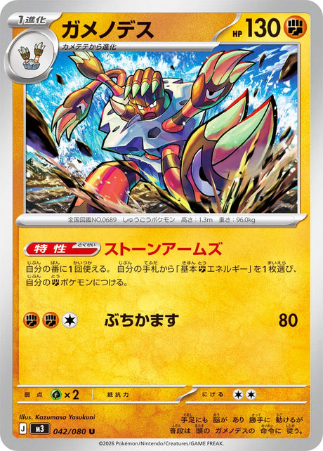 0042 Barbaracle Uncommon Nullifying Zero