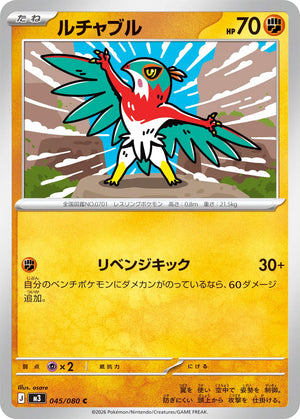 0045 Hawlucha Common Nullifying Zero