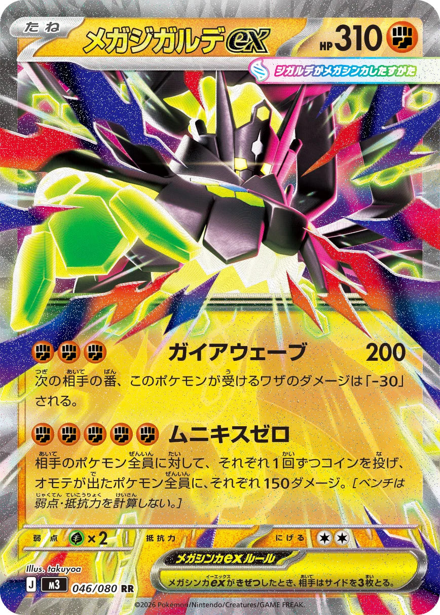 0046 Mega Zygarde ex Double Rare Nullifying Zero