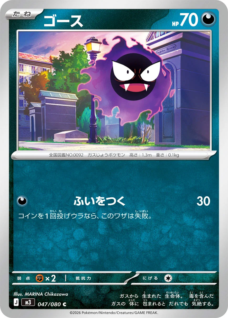 0047 Gastly Common Nullifying Zero
