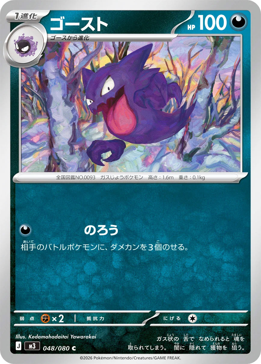 0048 Haunter Common Nullifying Zero