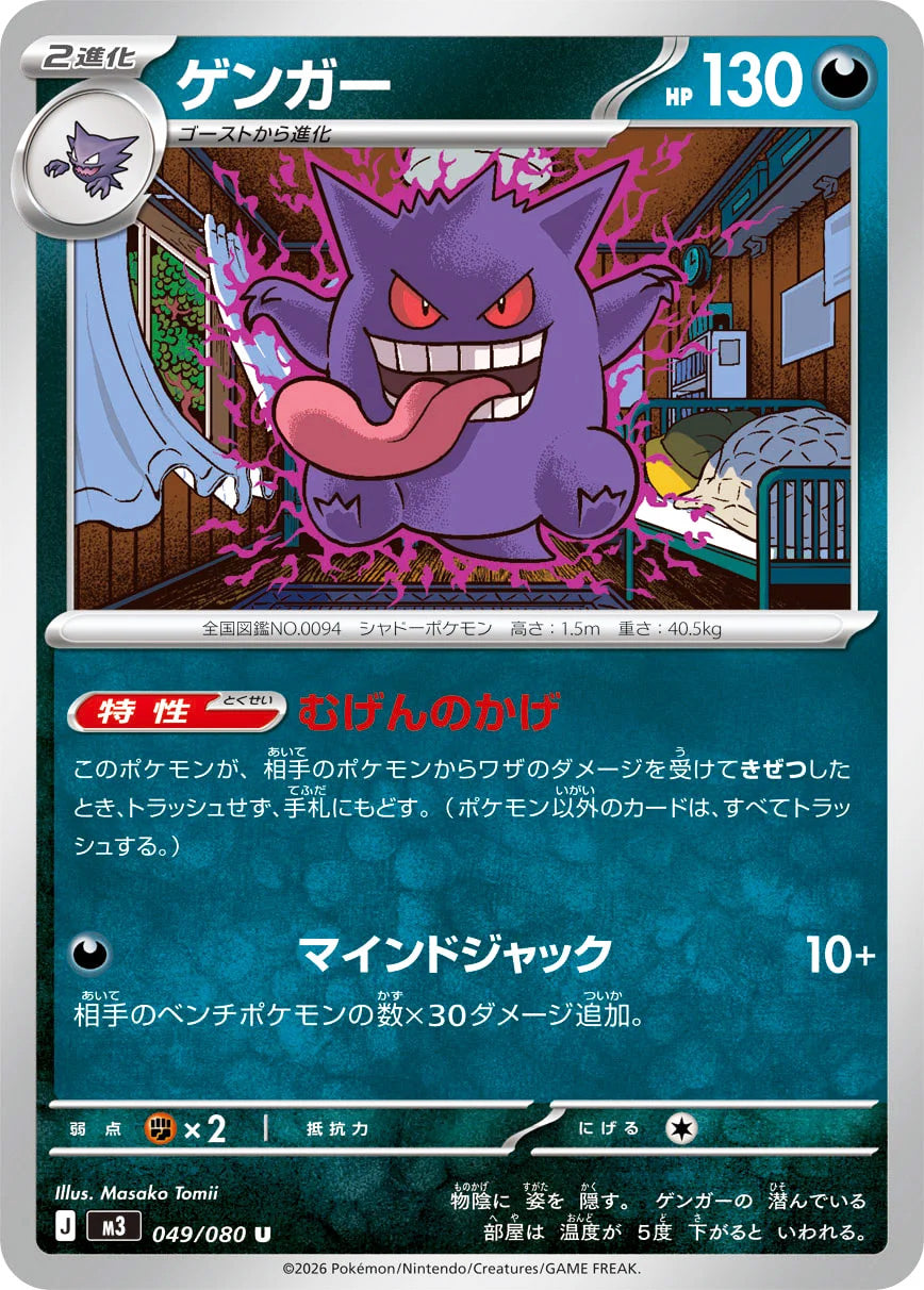 0049 Gengar Uncommon Nullifying Zero