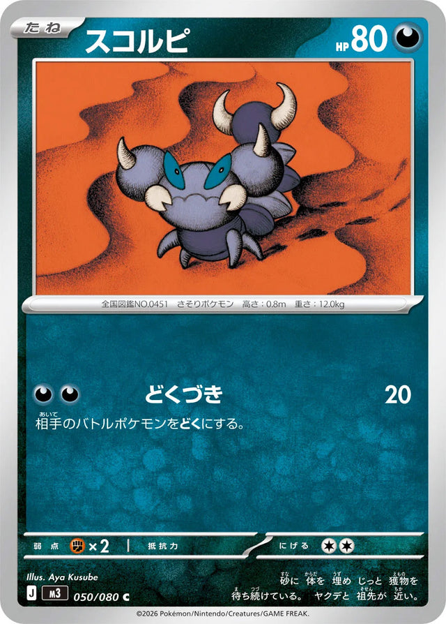 0050 Skorupi Common Nullifying Zero