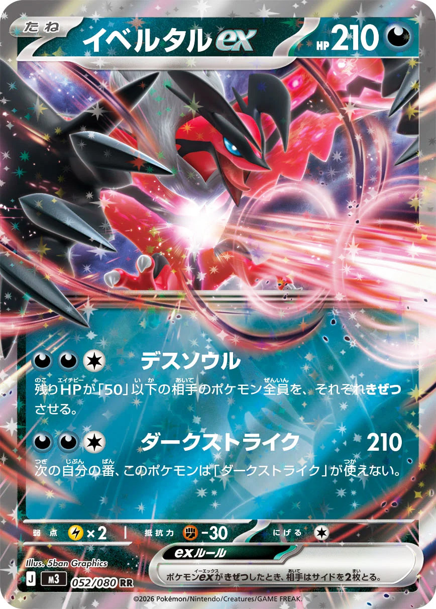 0052 Yveltal ex Double Rare Nullifying Zero