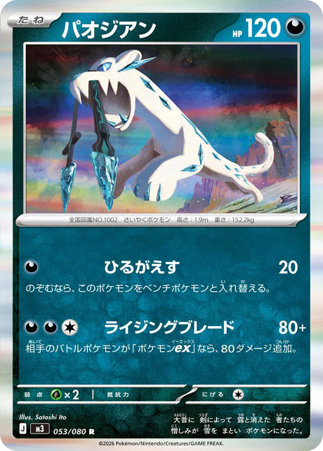 0053 Chien-Pao Rare Nullifying Zero