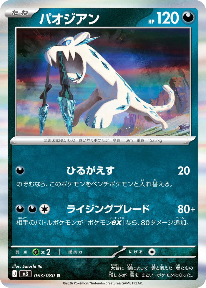Chien-Pao #053 Rare - Nullifying Zero Japanese Pokemon card