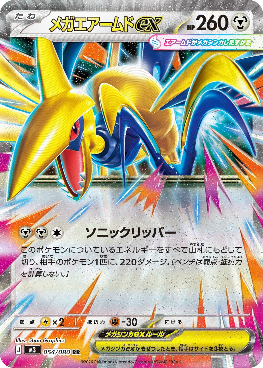0054 Mega Skarmory ex Double Rare Nullifying Zero