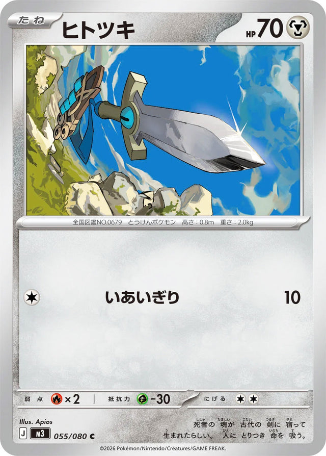 0055 Honedge Common Nullifying Zero