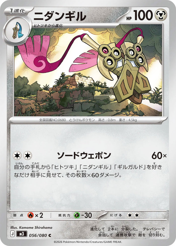 Doublade #056 Common - Nullifying Zero Japanese Pokemon card