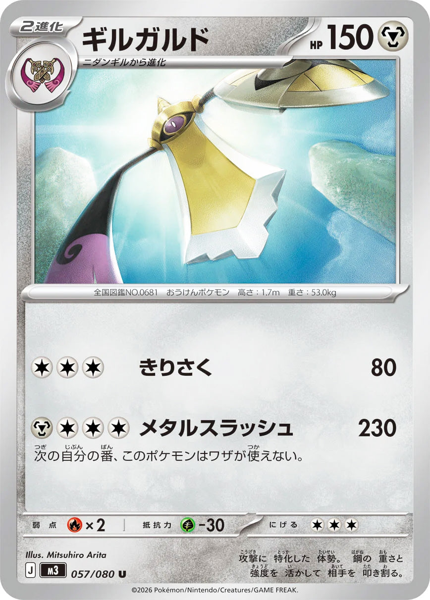 0057 Aegislash Uncommon Nullifying Zero