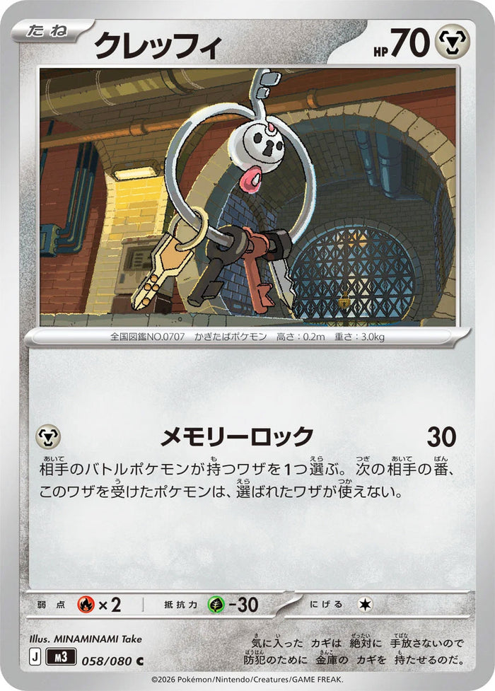 Klefki #058 Common - Nullifying Zero Japanese Pokemon card