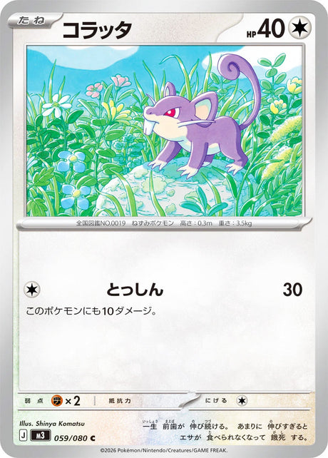 0059 Rattata Common Nullifying Zero
