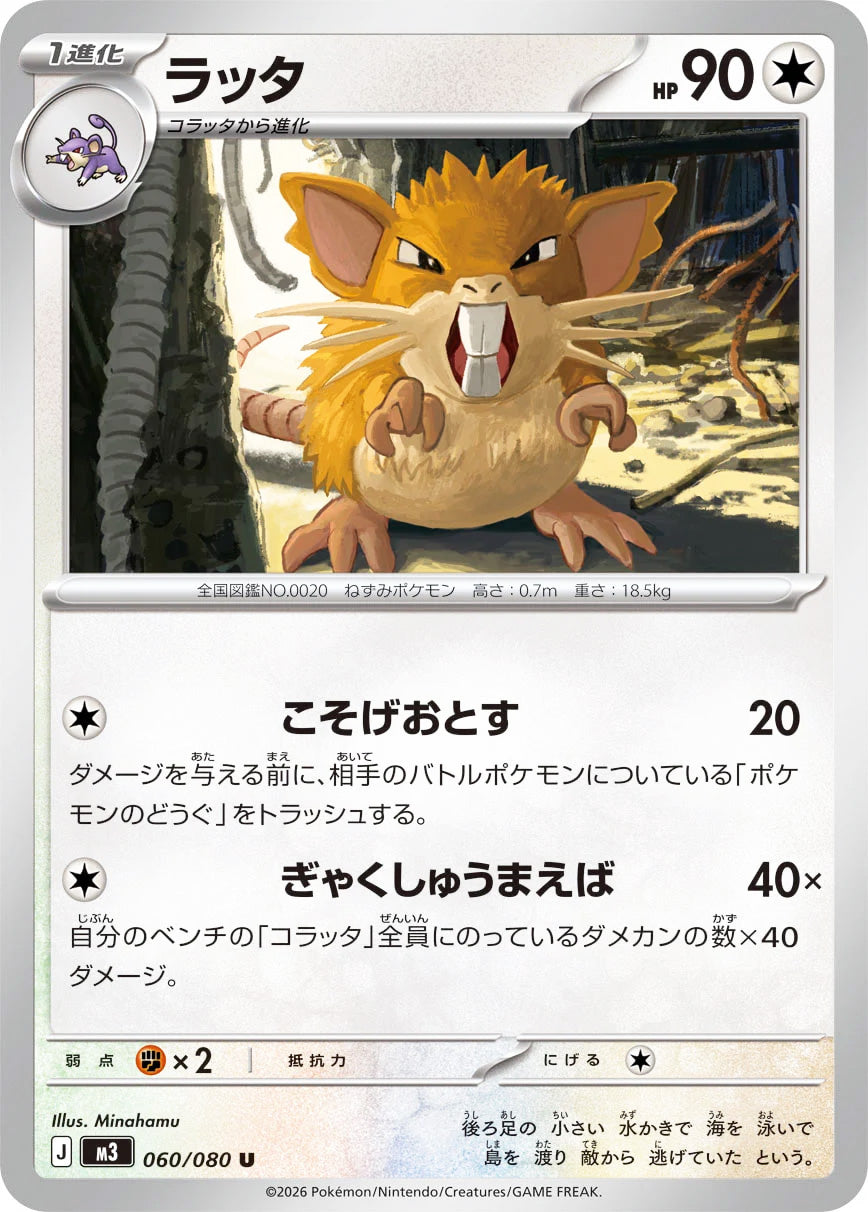 0060 Raticate Uncommon Nullifying Zero