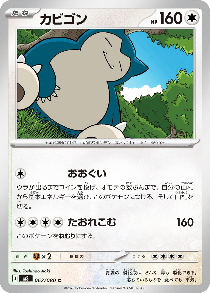 0062 Snorlax Common Nullifying Zero