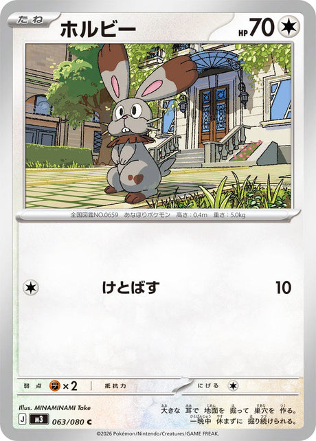 0063 Bunnelby Common Nullifying Zero