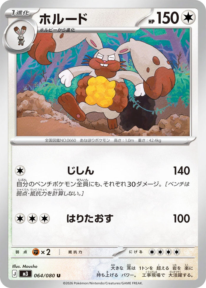 0064 Diggersby Uncommon Nullifying Zero