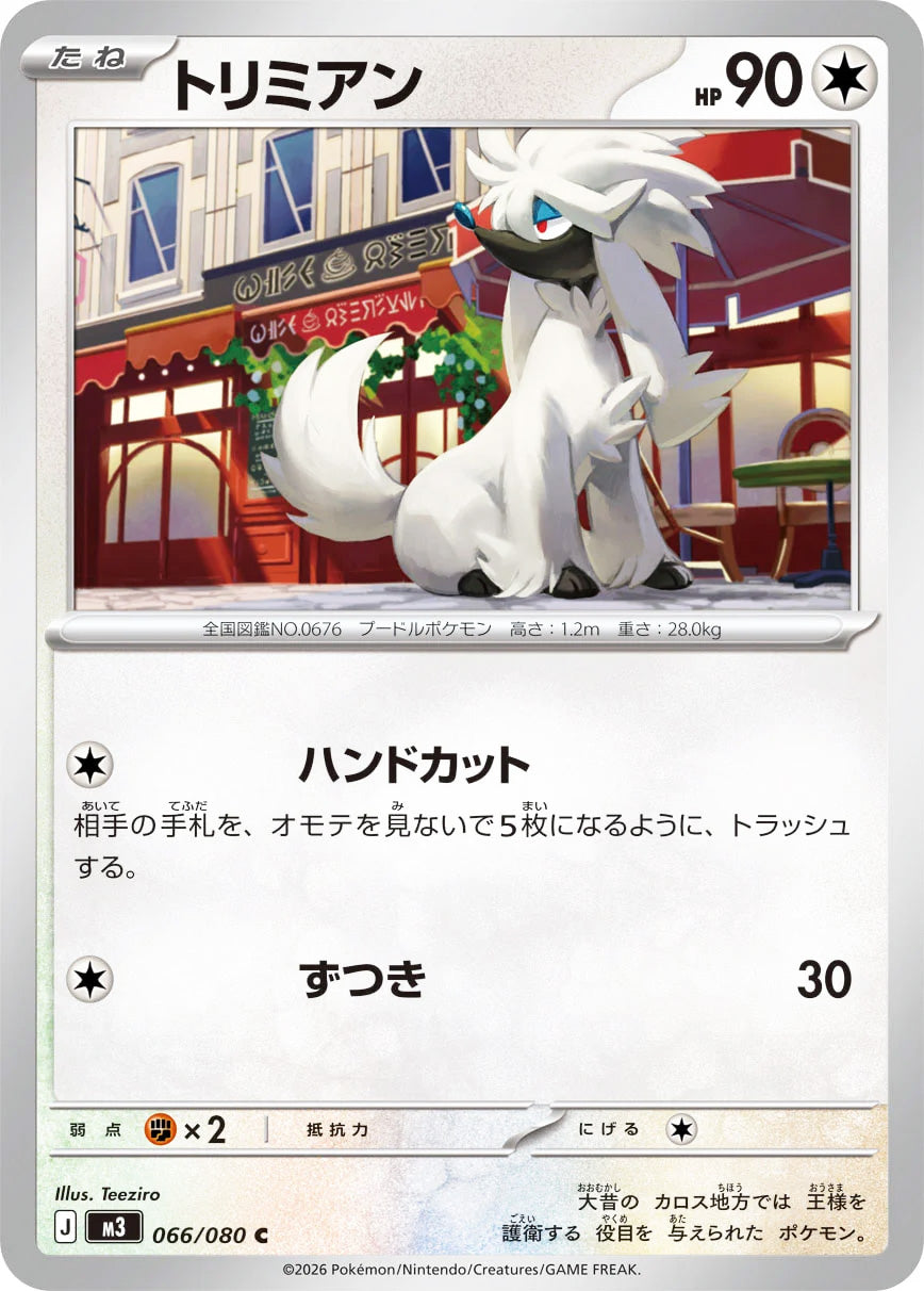 0066 Furfrou Common Nullifying Zero