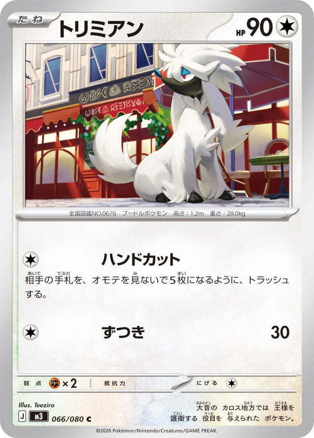 0066 Furfrou Common Nullifying Zero