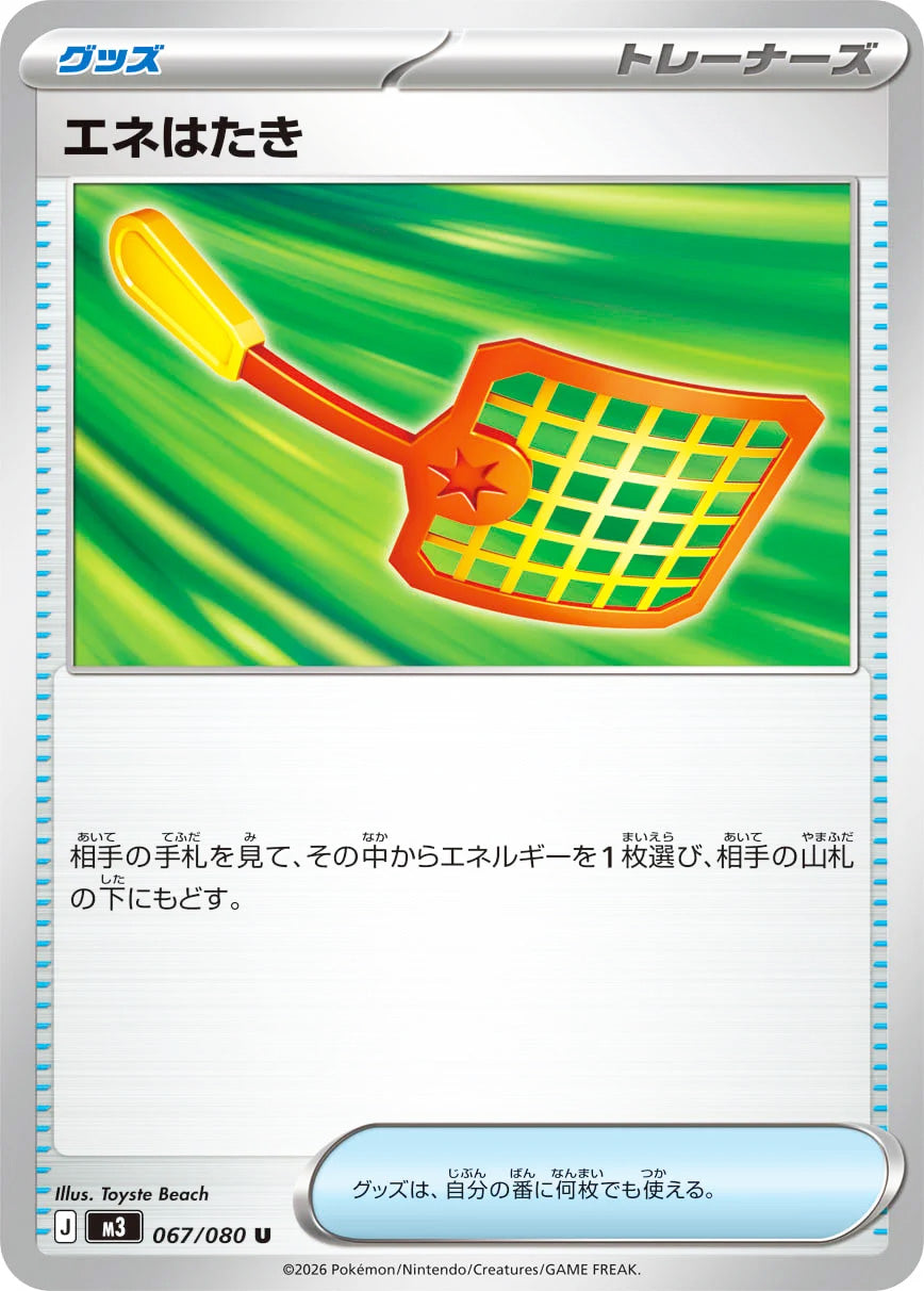 0067 Energy Swatter Uncommon Nullifying Zero